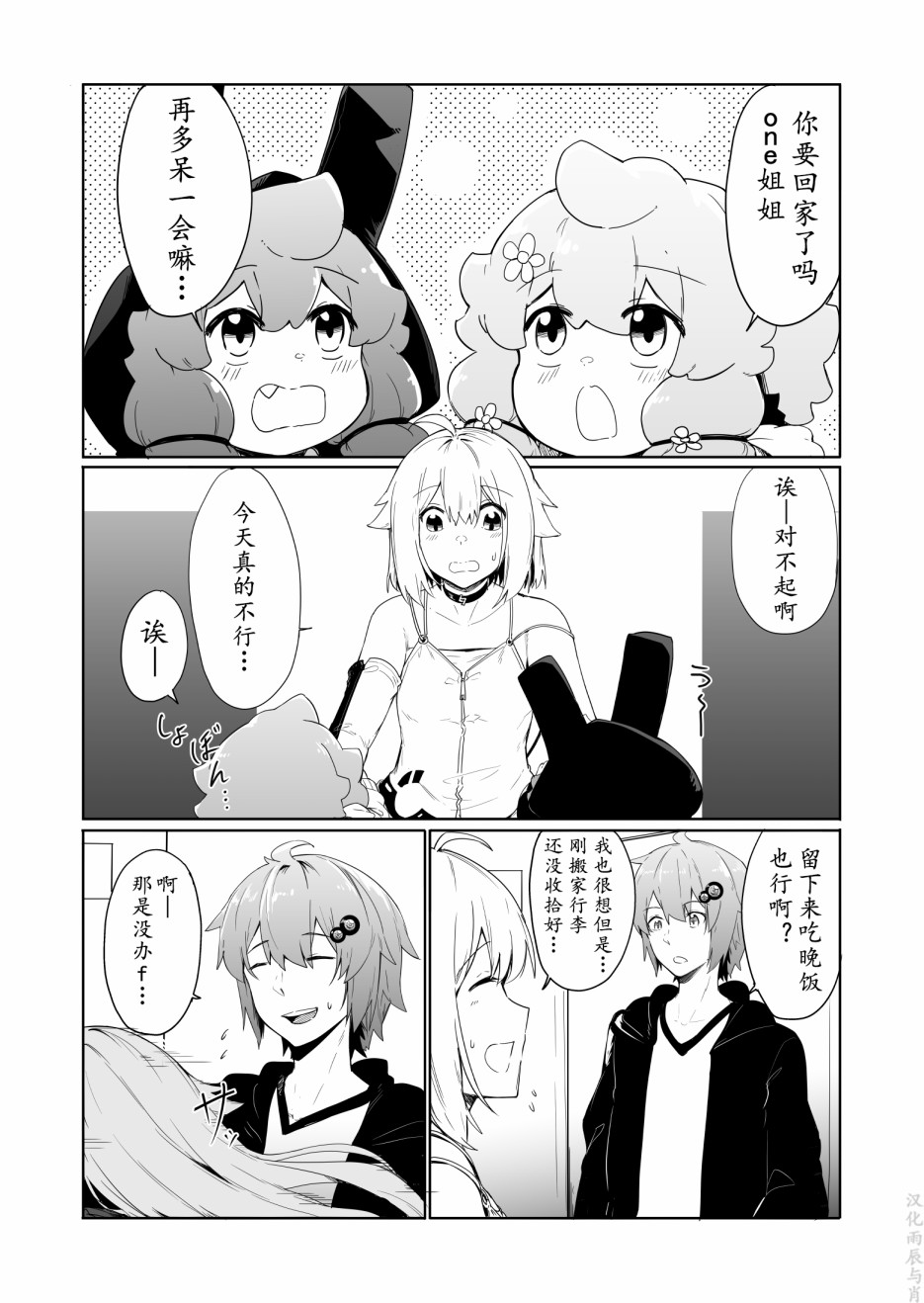 结月缘同人漫画,第10话2图