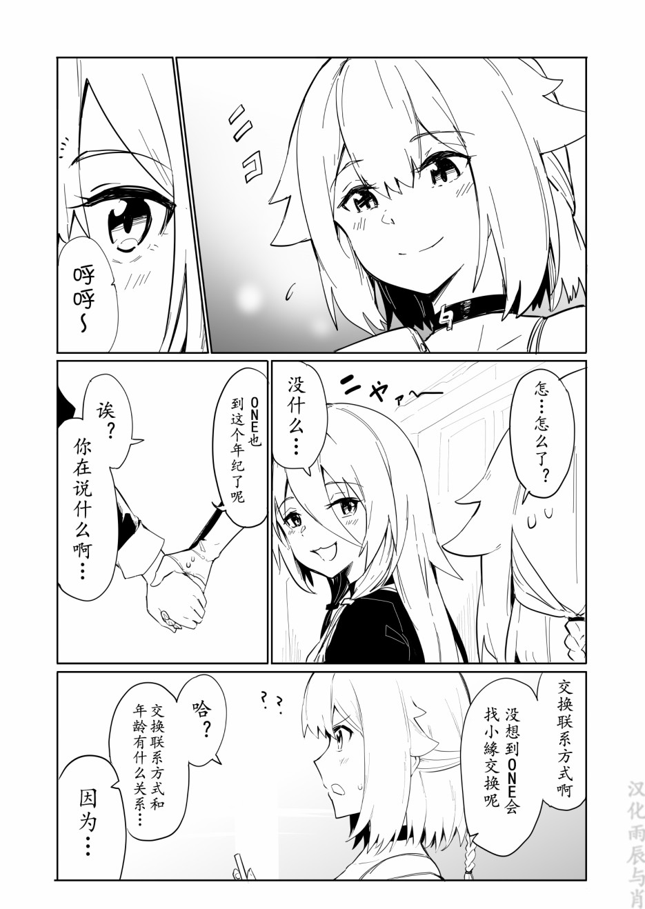 结月缘同人漫画,第10话5图