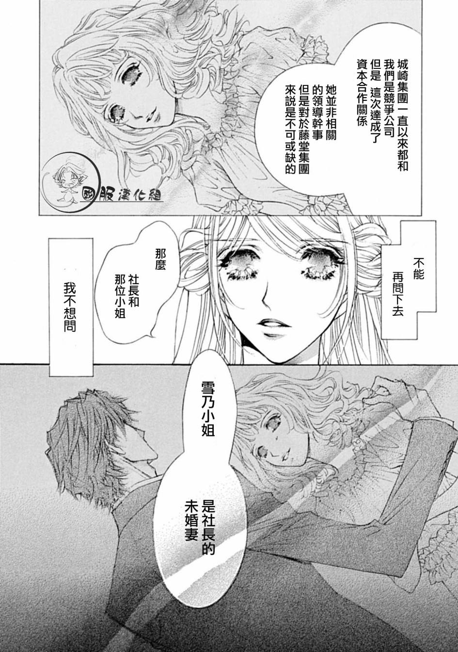 可以喜欢你吗漫画,第5话5图