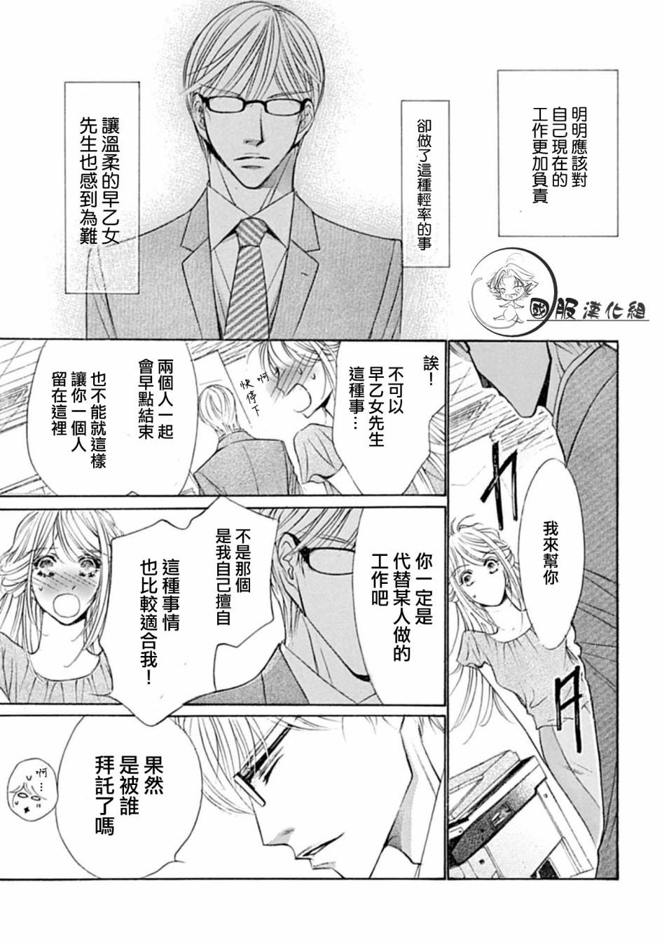 可以喜欢你吗漫画,第5话2图