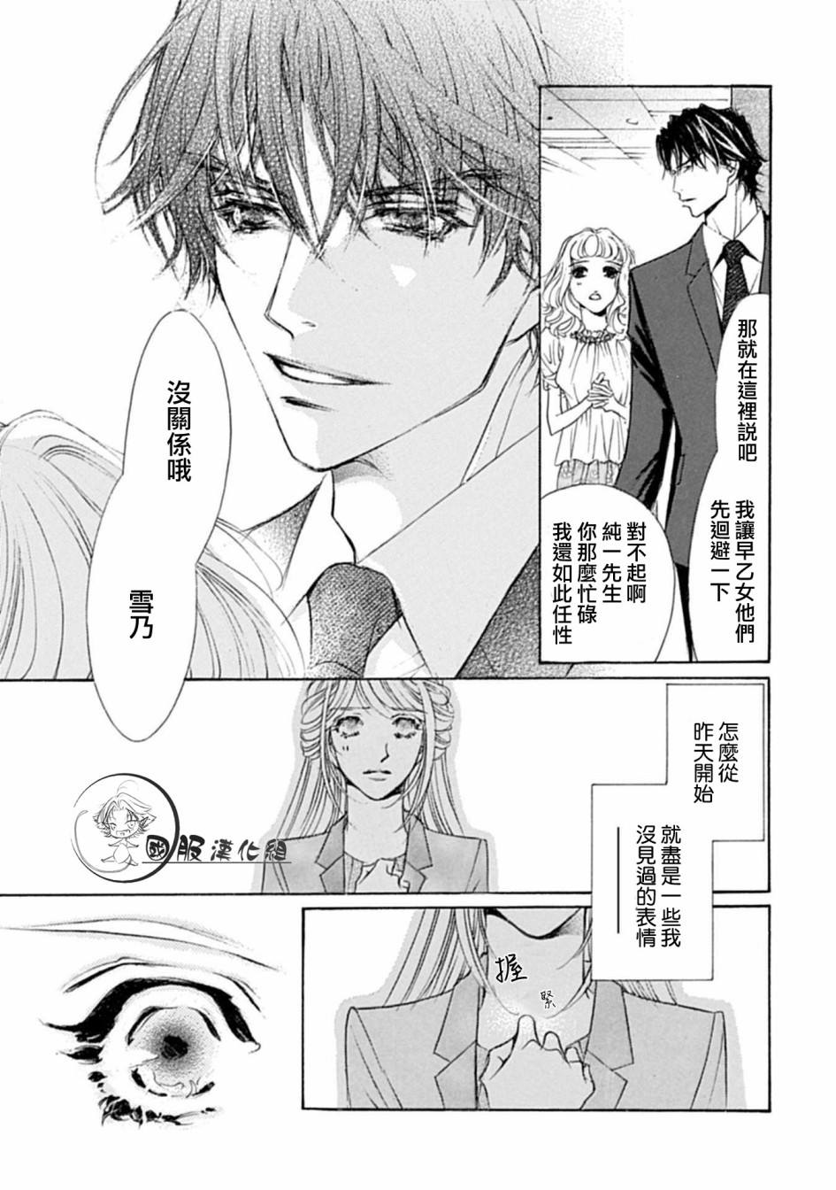 可以喜欢你吗漫画,第5话2图