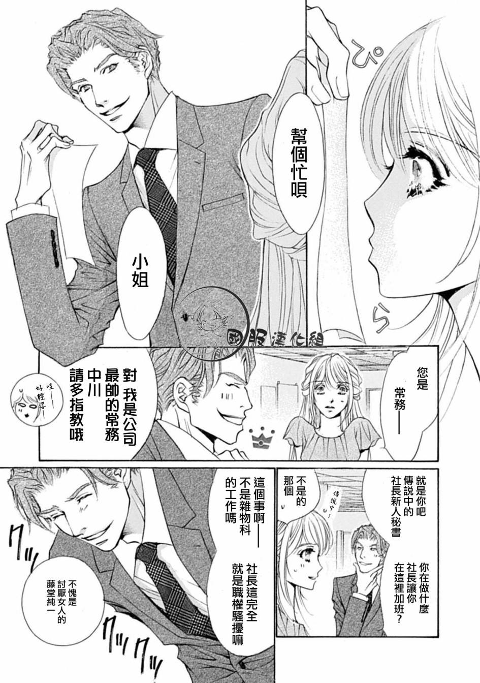 可以喜欢你吗漫画,第5话3图