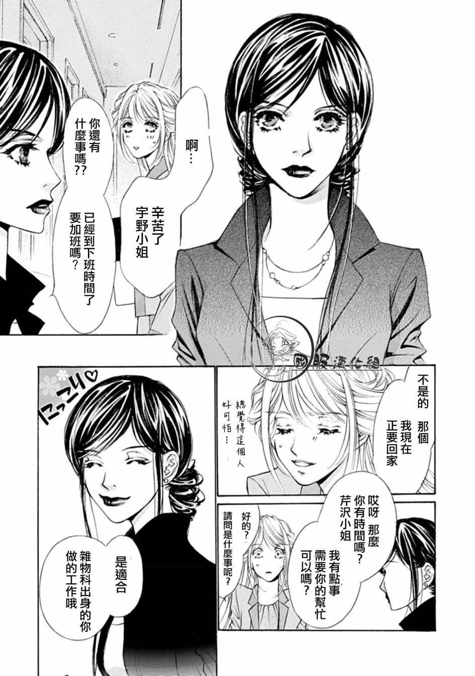 可以喜欢你吗漫画,第5话4图