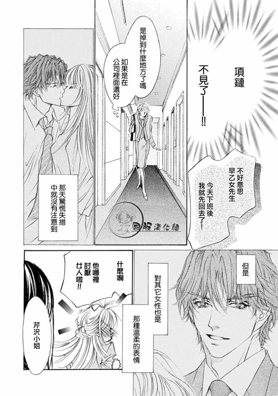 可以喜欢你吗漫画,第5话3图