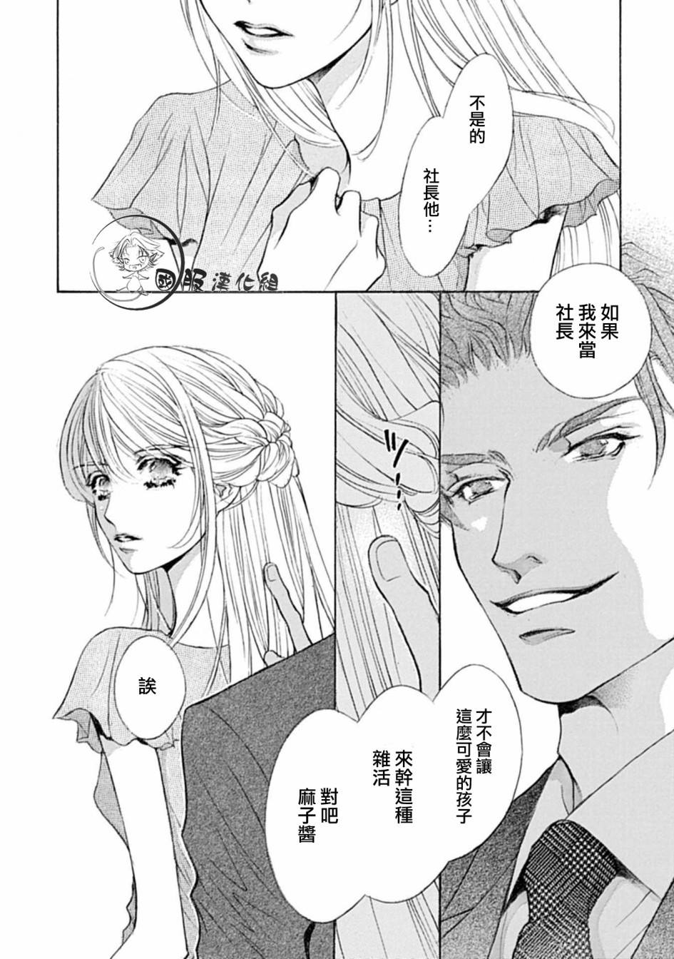 可以喜欢你吗漫画,第5话4图