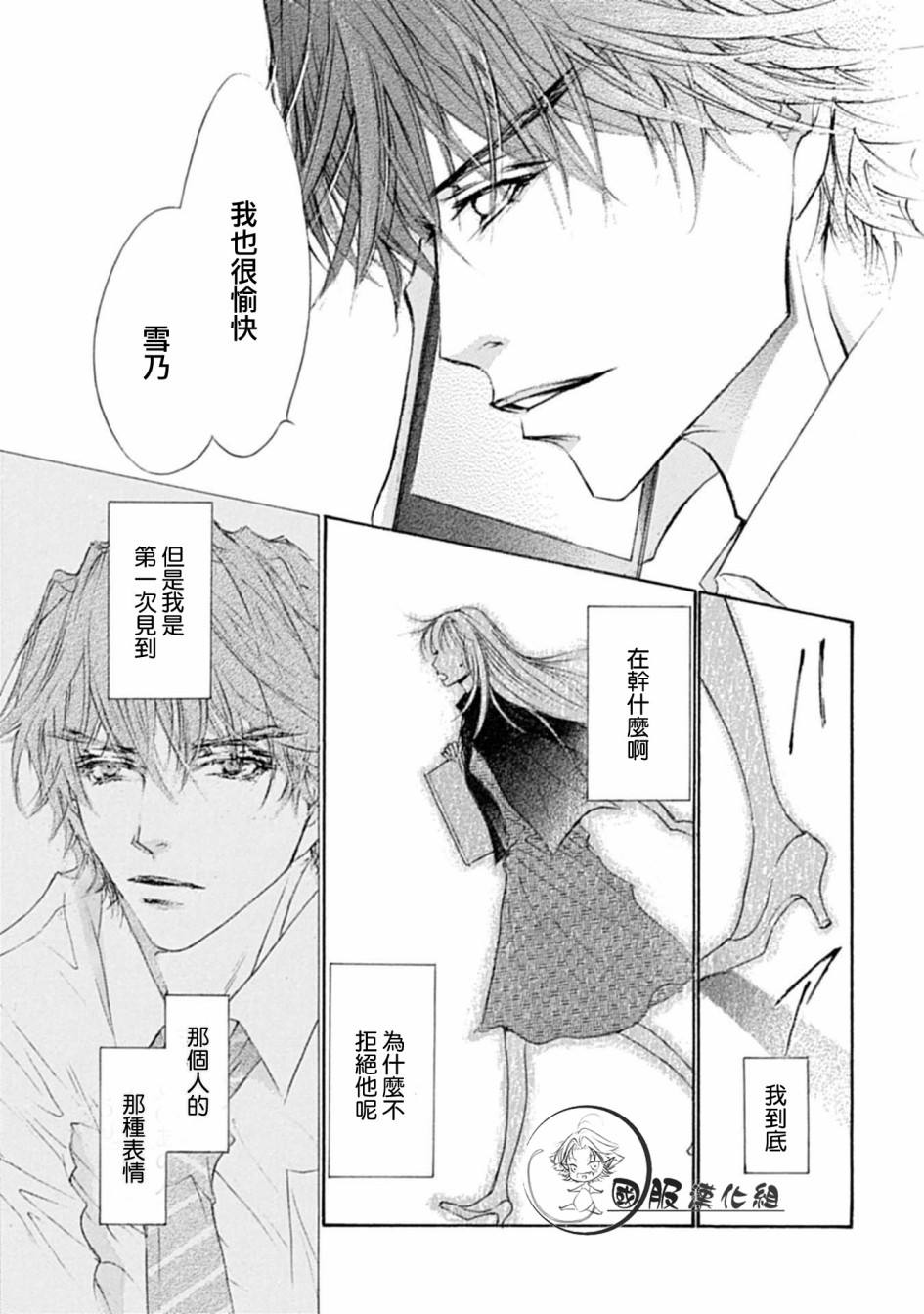 可以喜欢你吗漫画,第5话1图