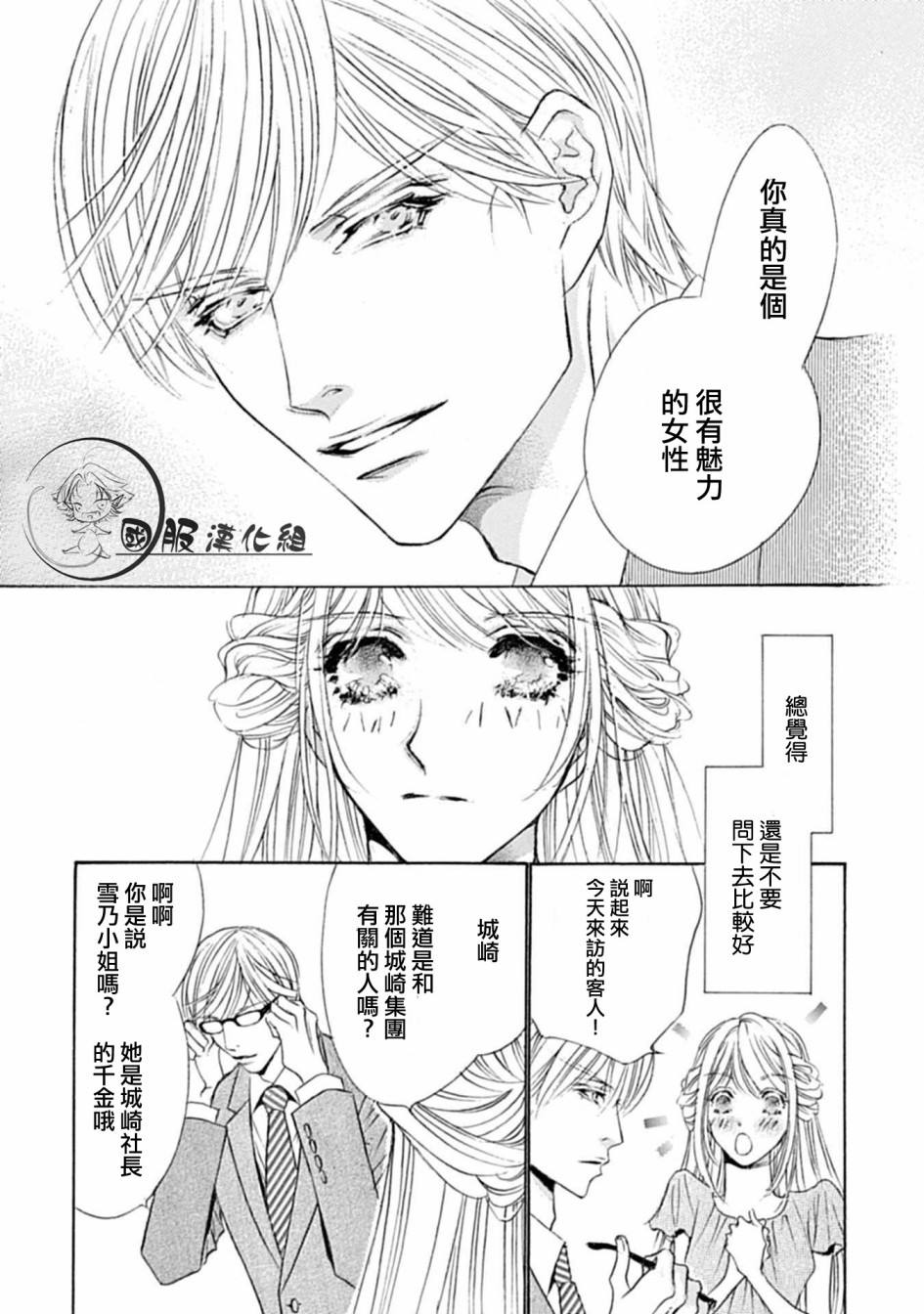 可以喜欢你吗漫画,第5话4图