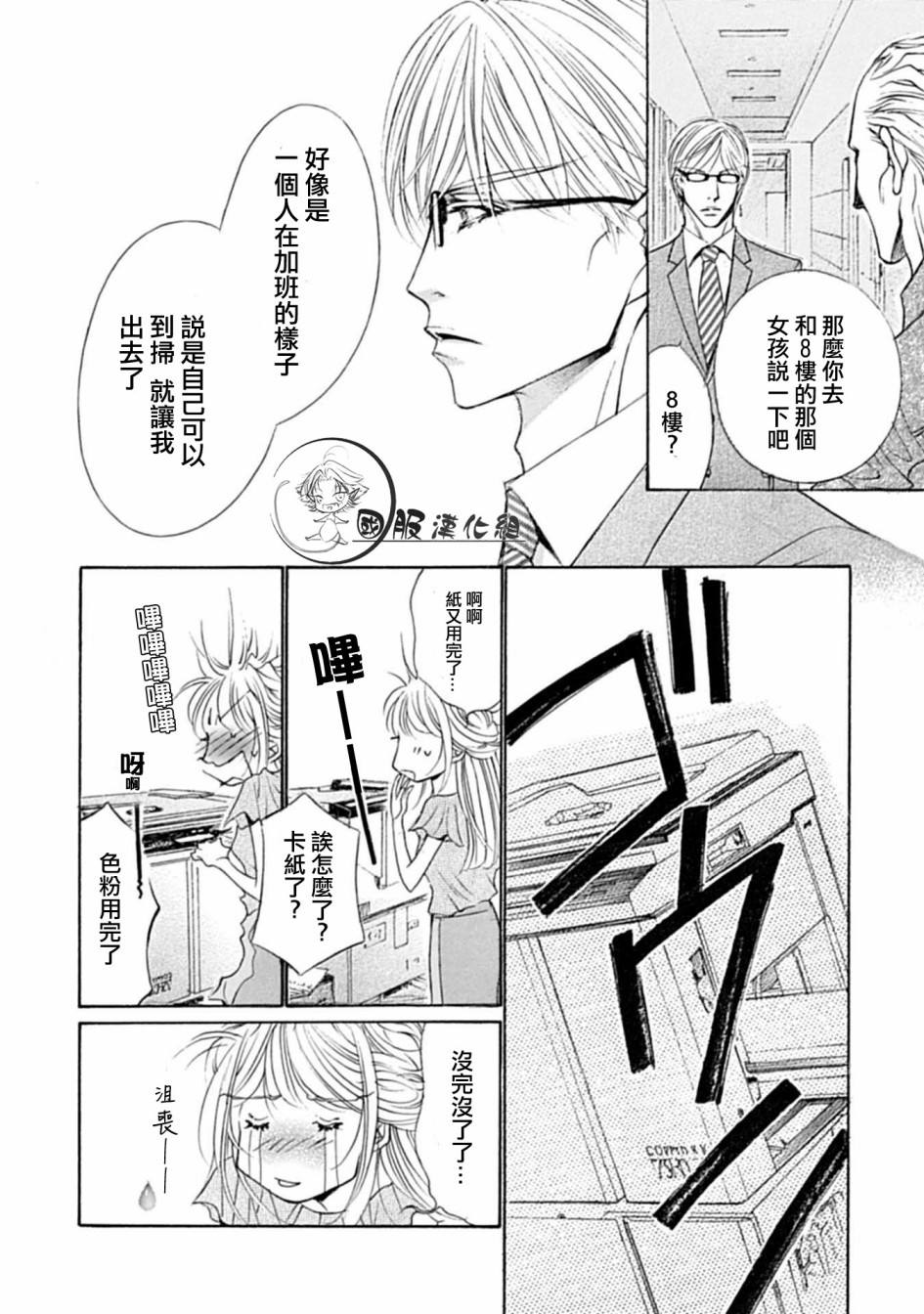 可以喜欢你吗漫画,第5话2图