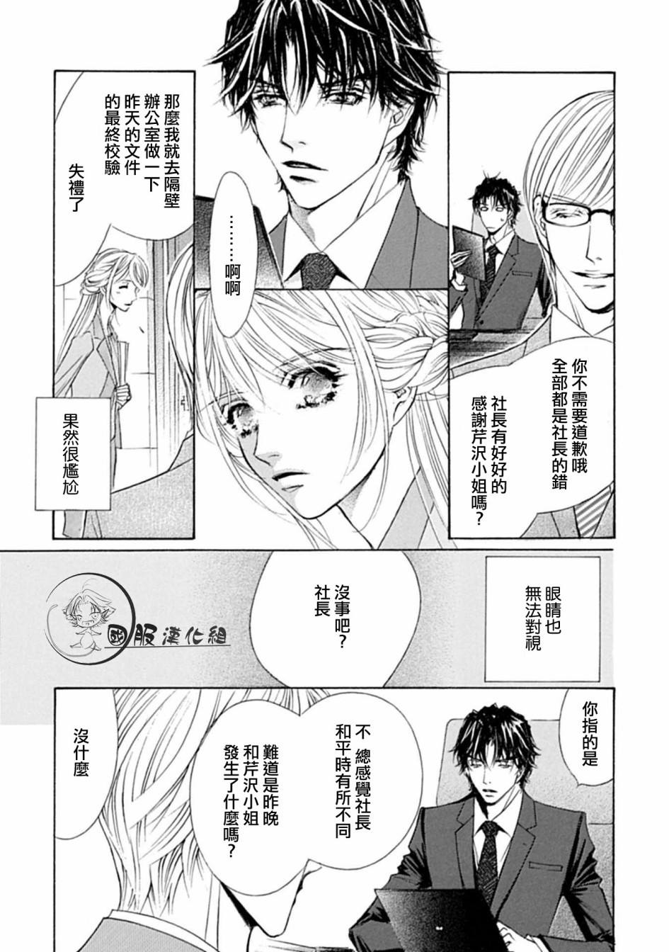 可以喜欢你吗漫画,第5话3图