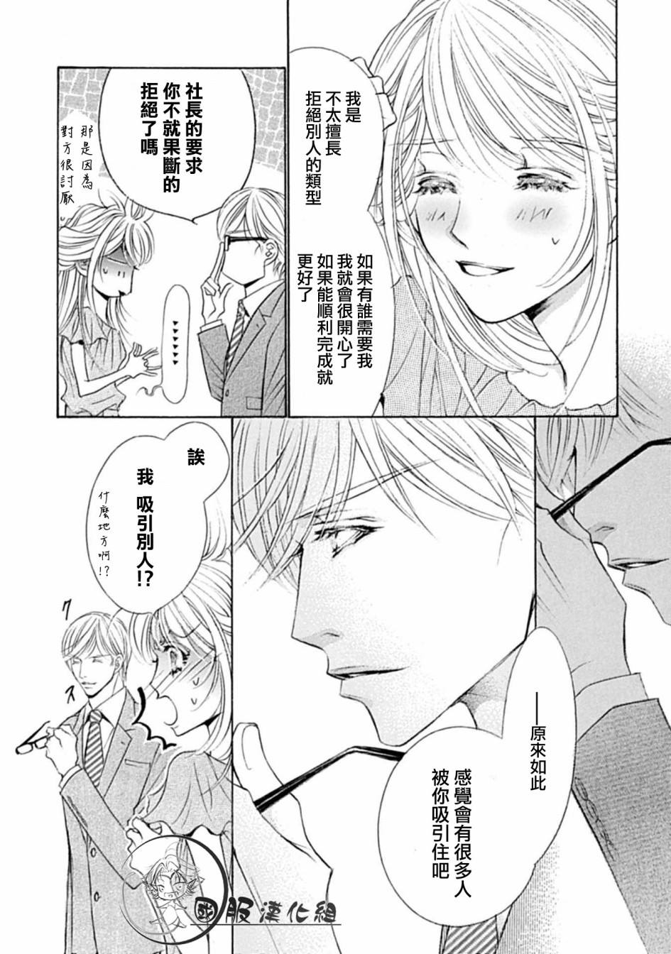 可以喜欢你吗漫画,第5话3图