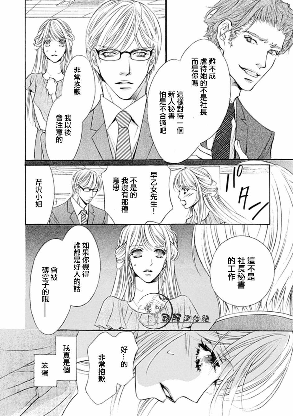 可以喜欢你吗漫画,第5话1图