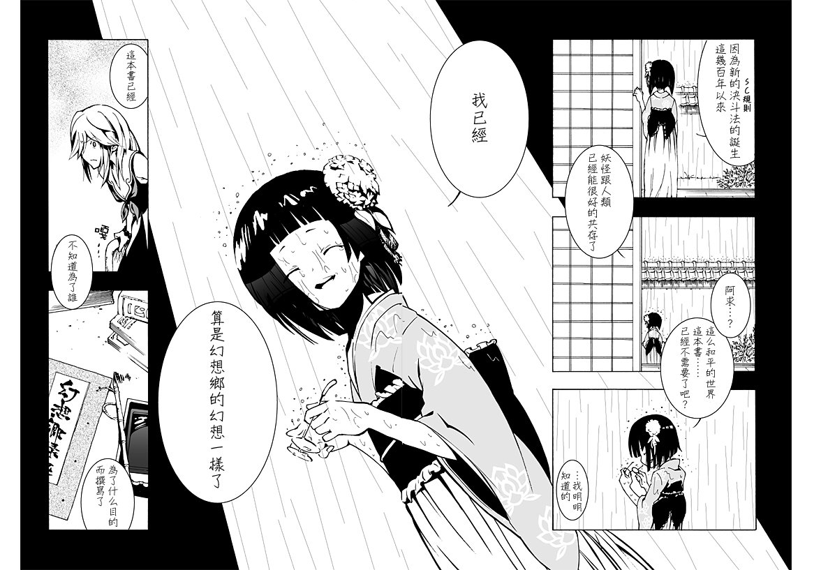 幻想乡求慧眼漫画,第1话1图