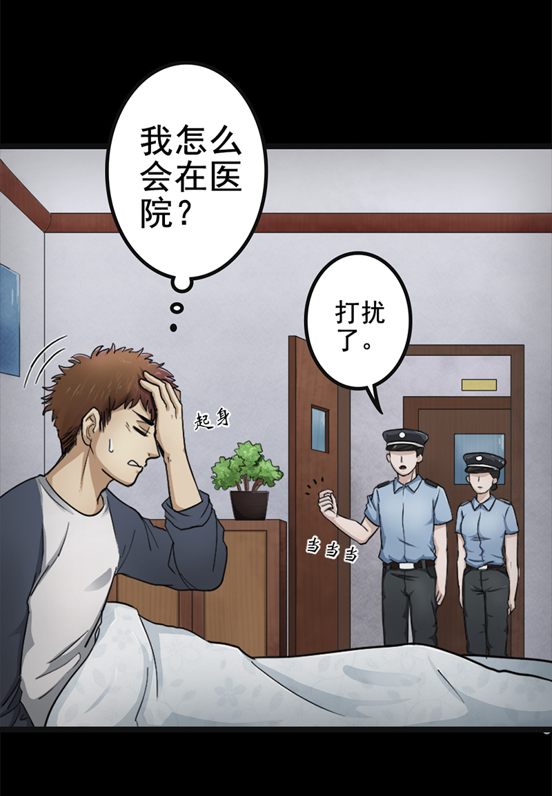 尸妻漫画,第4章：夏梦的尸体消失了？3图