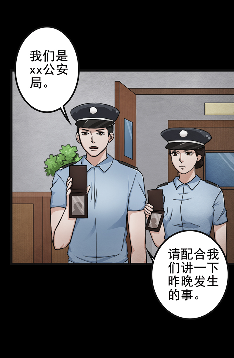 尸妻漫画,第4章：夏梦的尸体消失了？4图