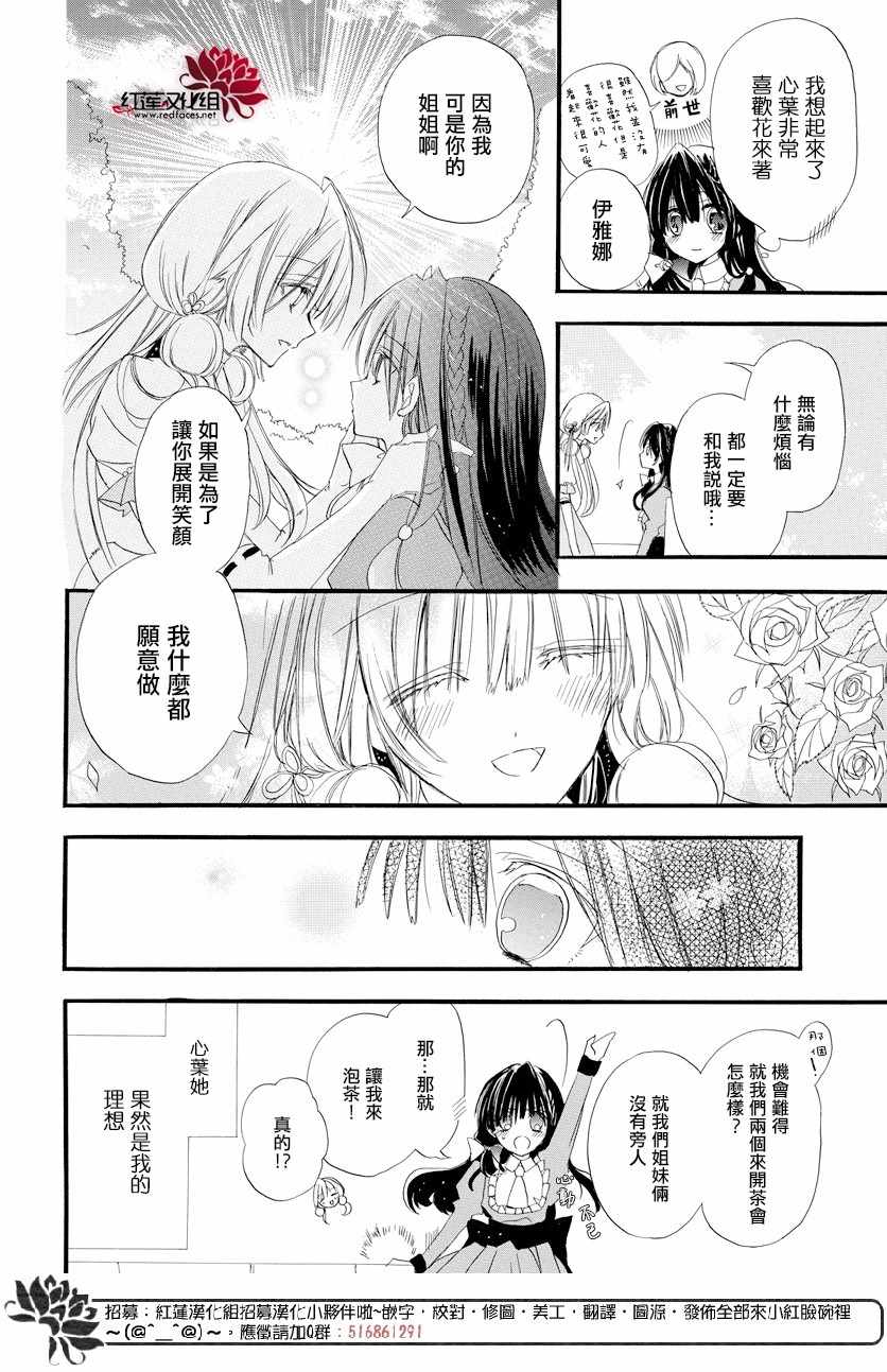 转生成为恶女合集漫画,第4话5图