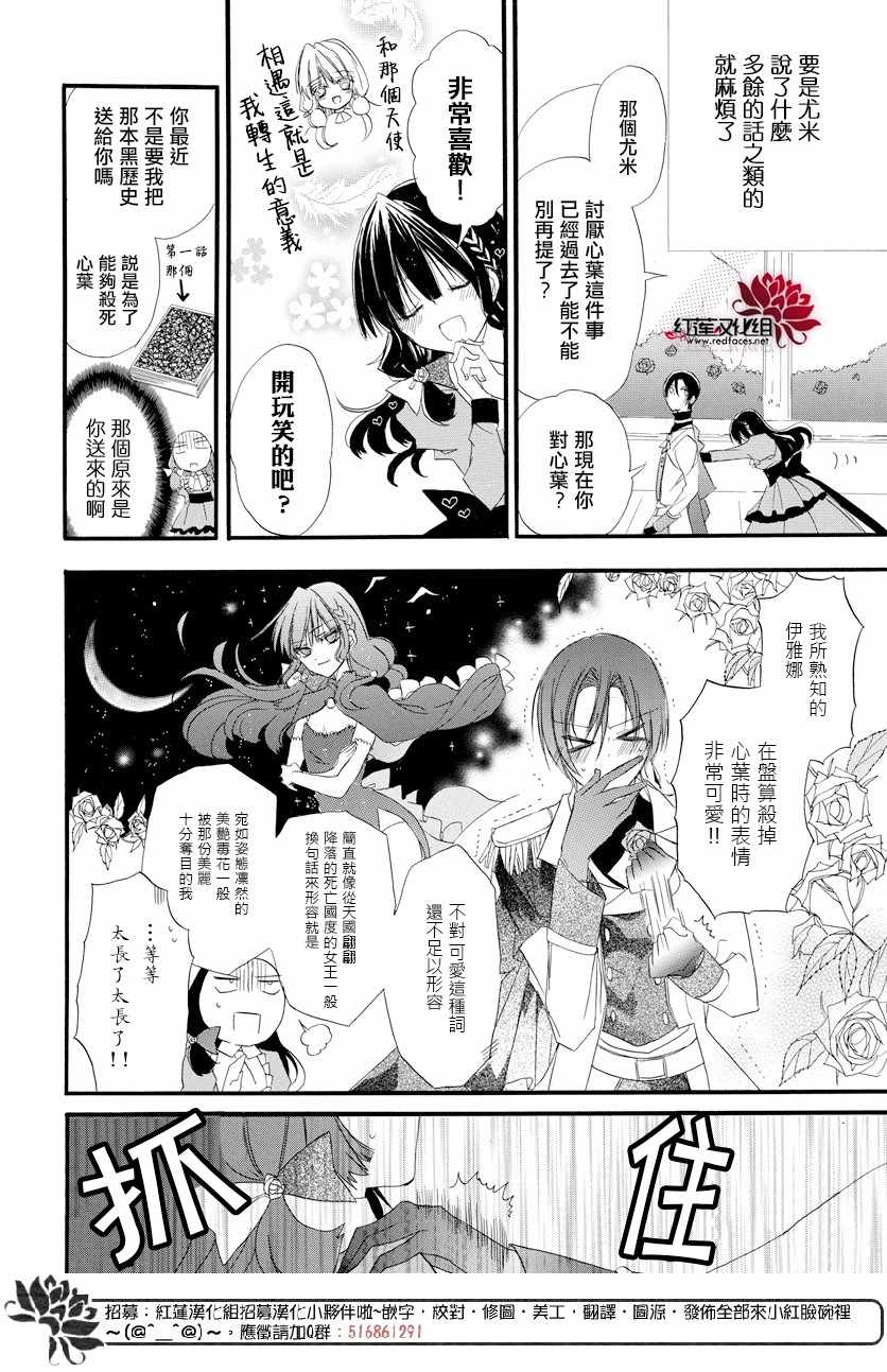 转生成为恶女合集漫画,第4话1图