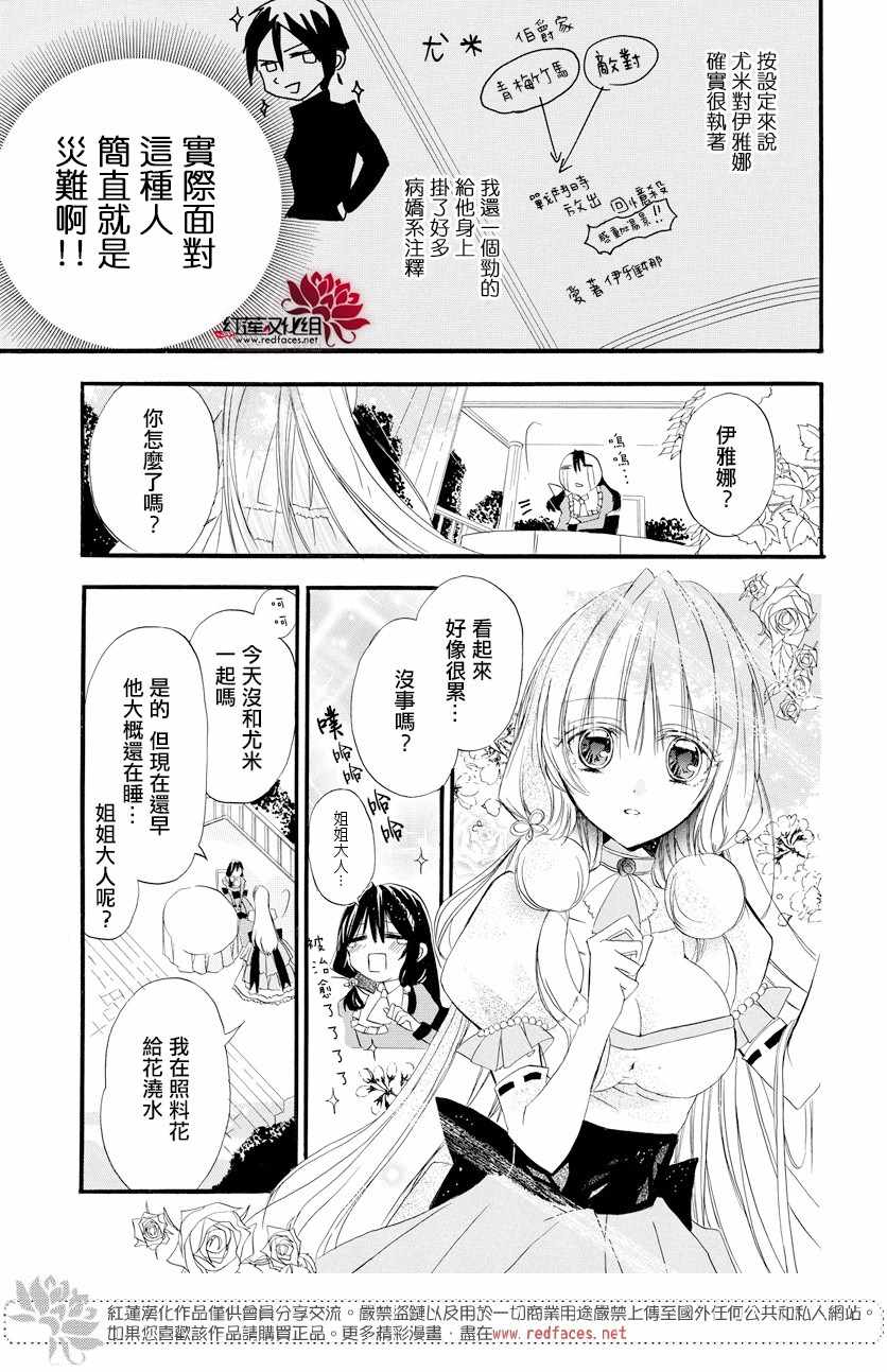 转生成为恶女合集漫画,第4话4图