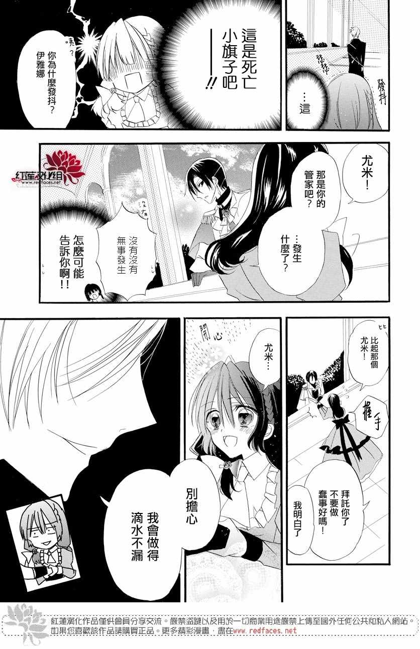 转生成为恶女合集漫画,第4话5图