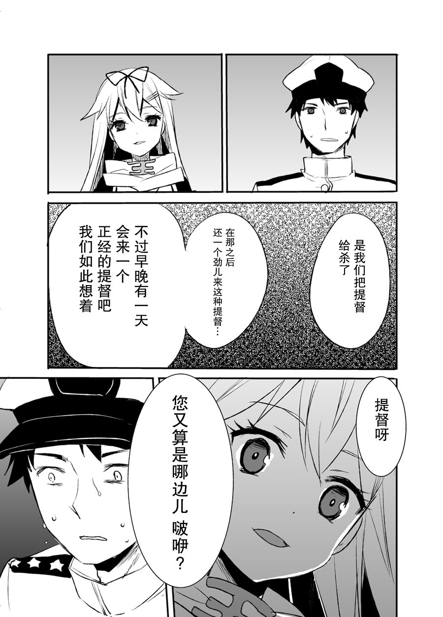 提督反乌托邦漫画,第1话5图