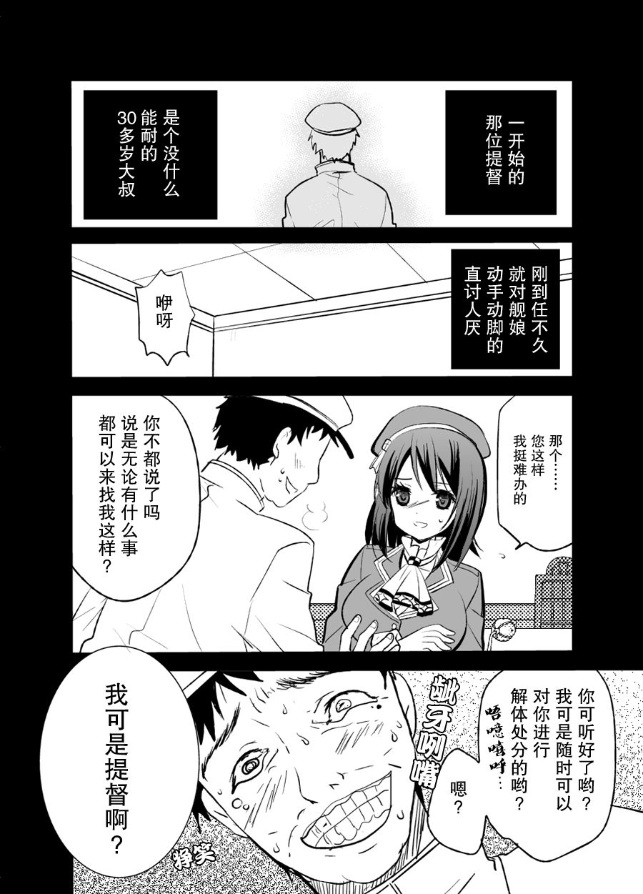 提督反乌托邦漫画,第1话5图