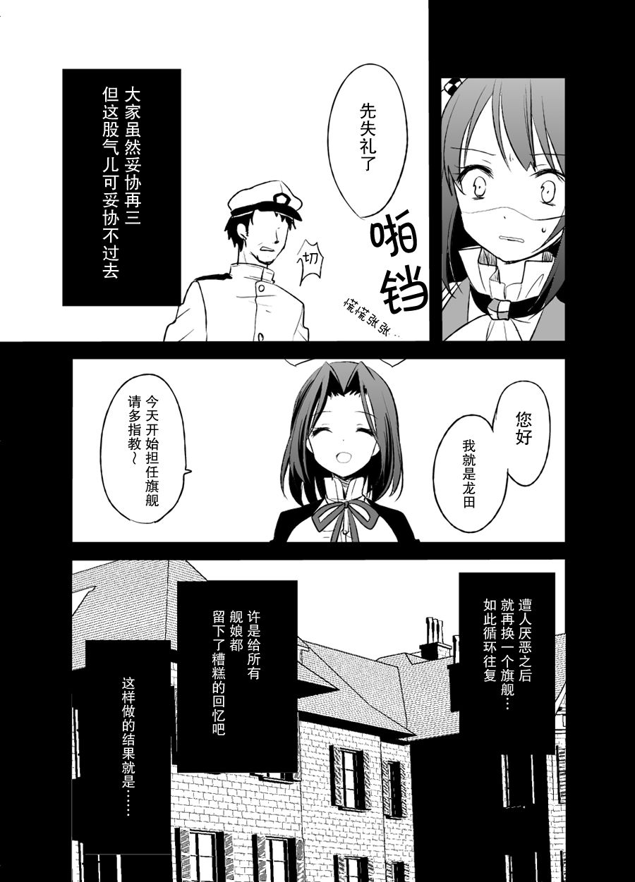 提督反乌托邦漫画,第1话1图