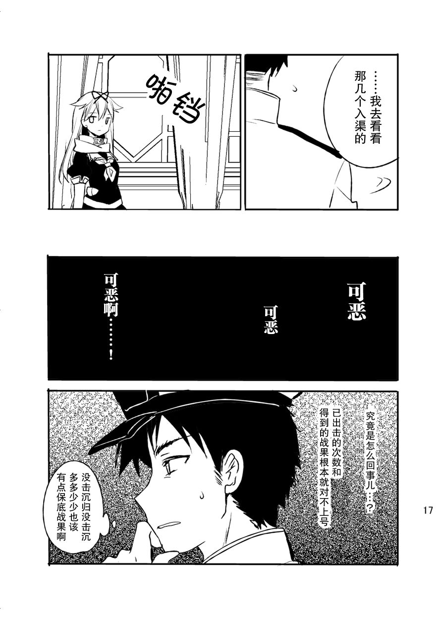 提督反乌托邦漫画,第1话2图