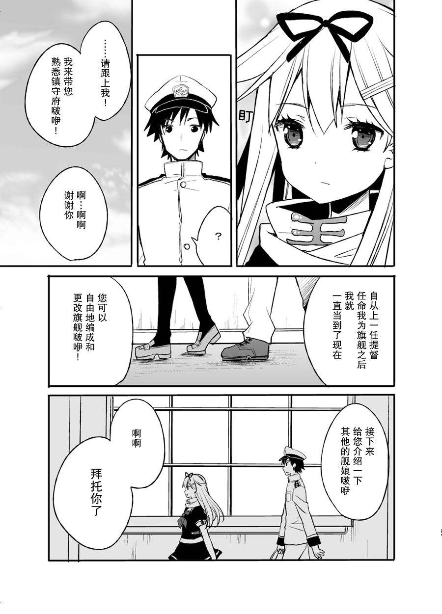 提督反乌托邦漫画,第1话5图