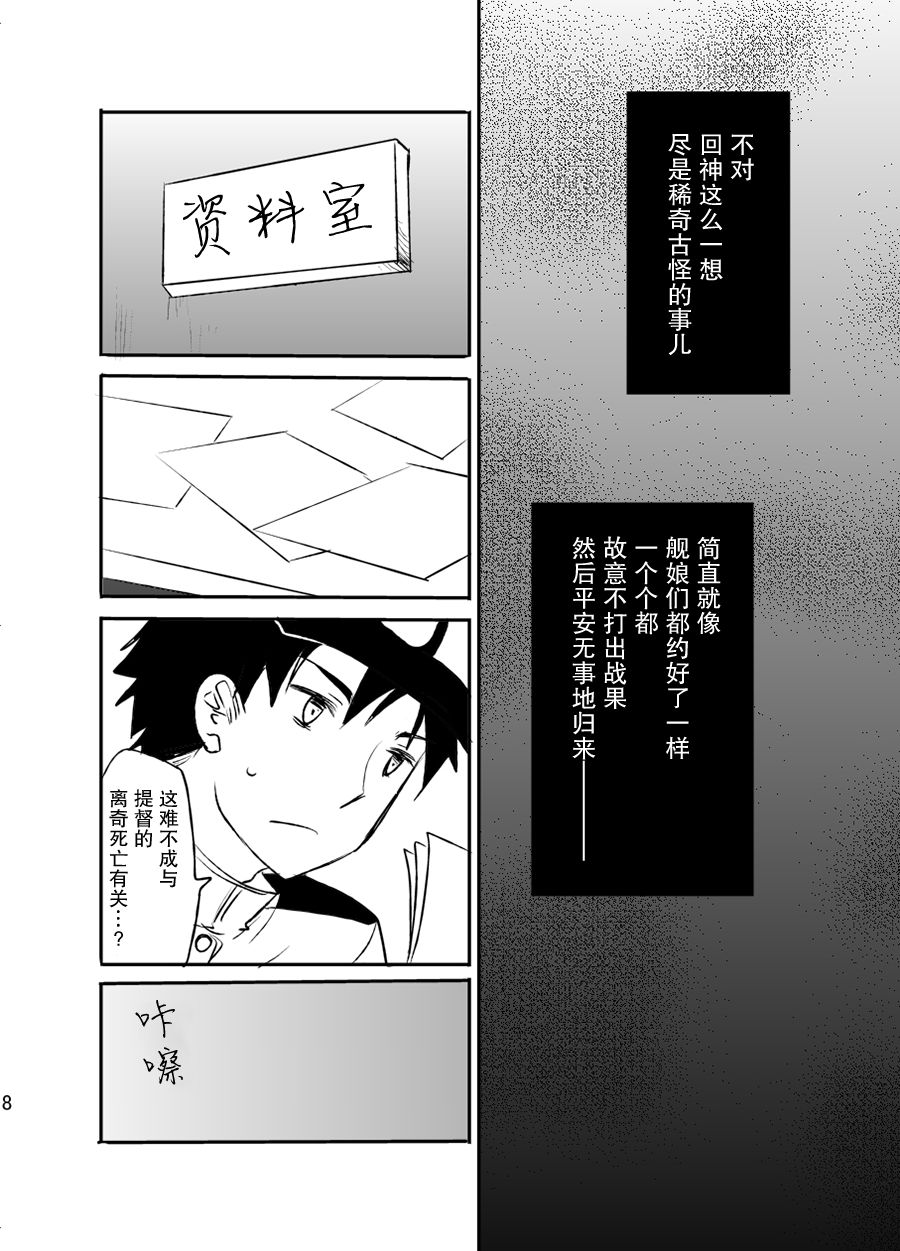 提督反乌托邦漫画,第1话3图