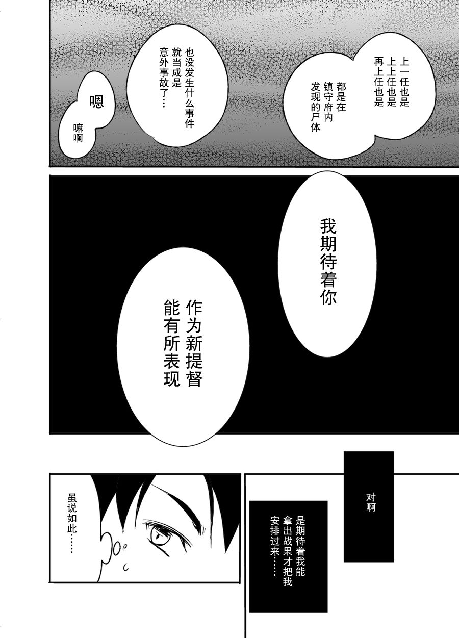 提督反乌托邦漫画,第1话5图