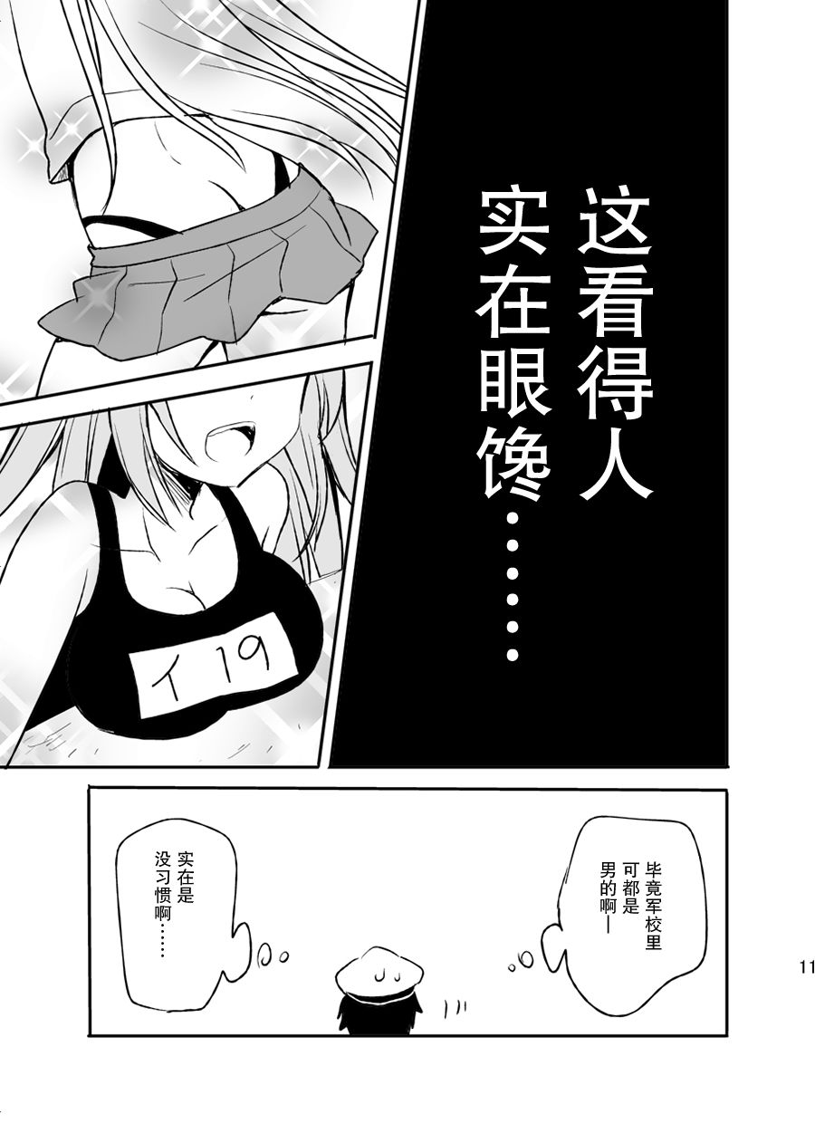 提督反乌托邦漫画,第1话1图