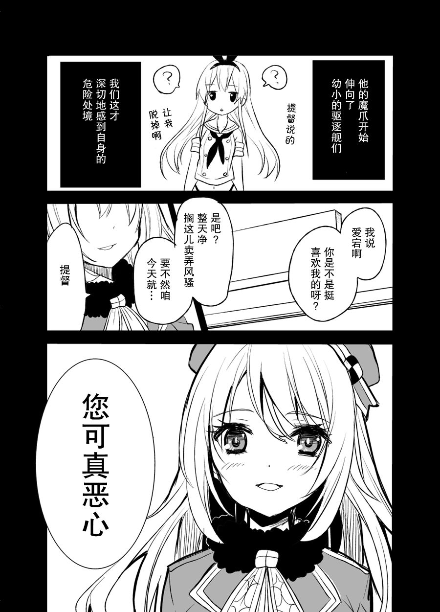 提督反乌托邦漫画,第1话3图