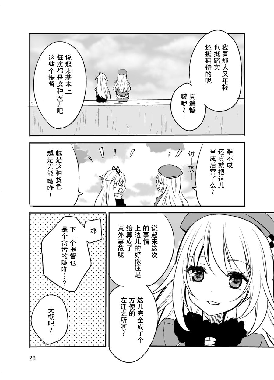 提督反乌托邦漫画,第1话3图