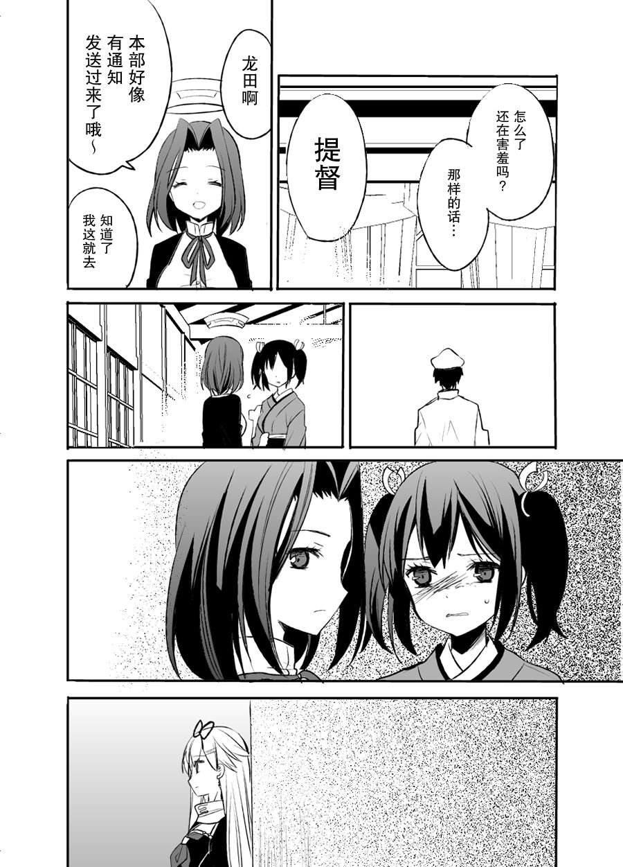 提督反乌托邦漫画,第1话4图