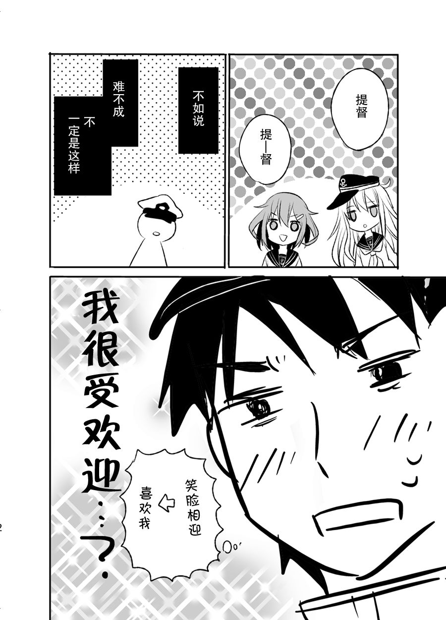 提督反乌托邦漫画,第1话2图