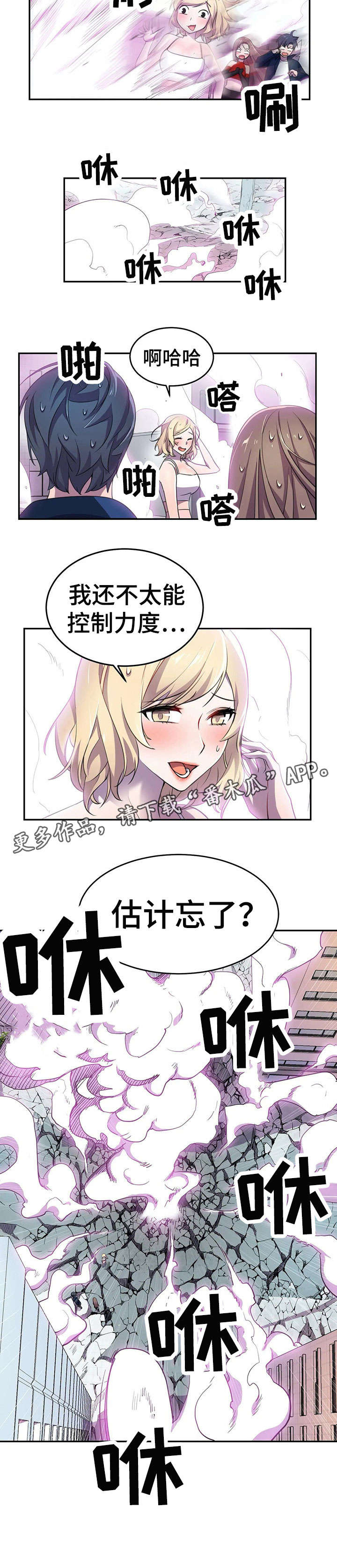 英雄经纪人漫画,第9章：忘了2图