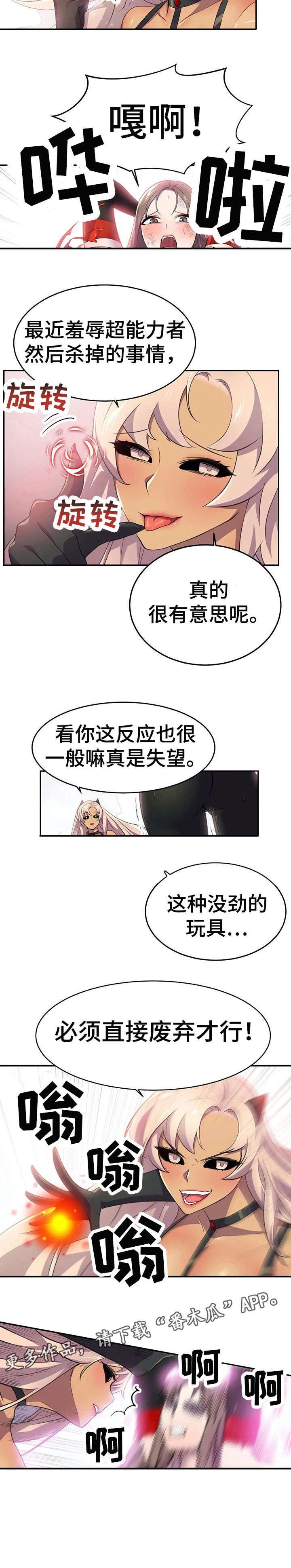 英雄经纪人漫画,第9章：忘了3图