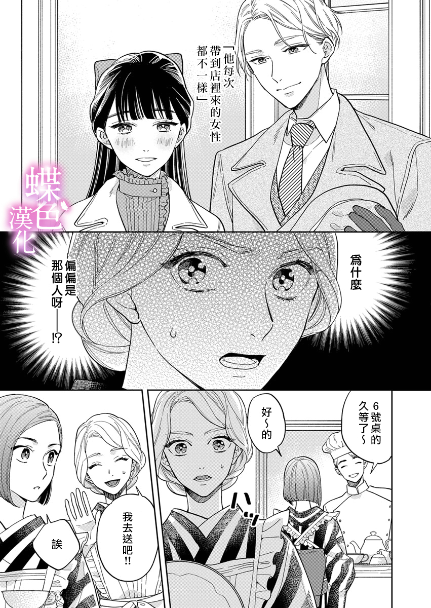 劝嫁～大正贵公子的强势求婚～漫画,第8话2图