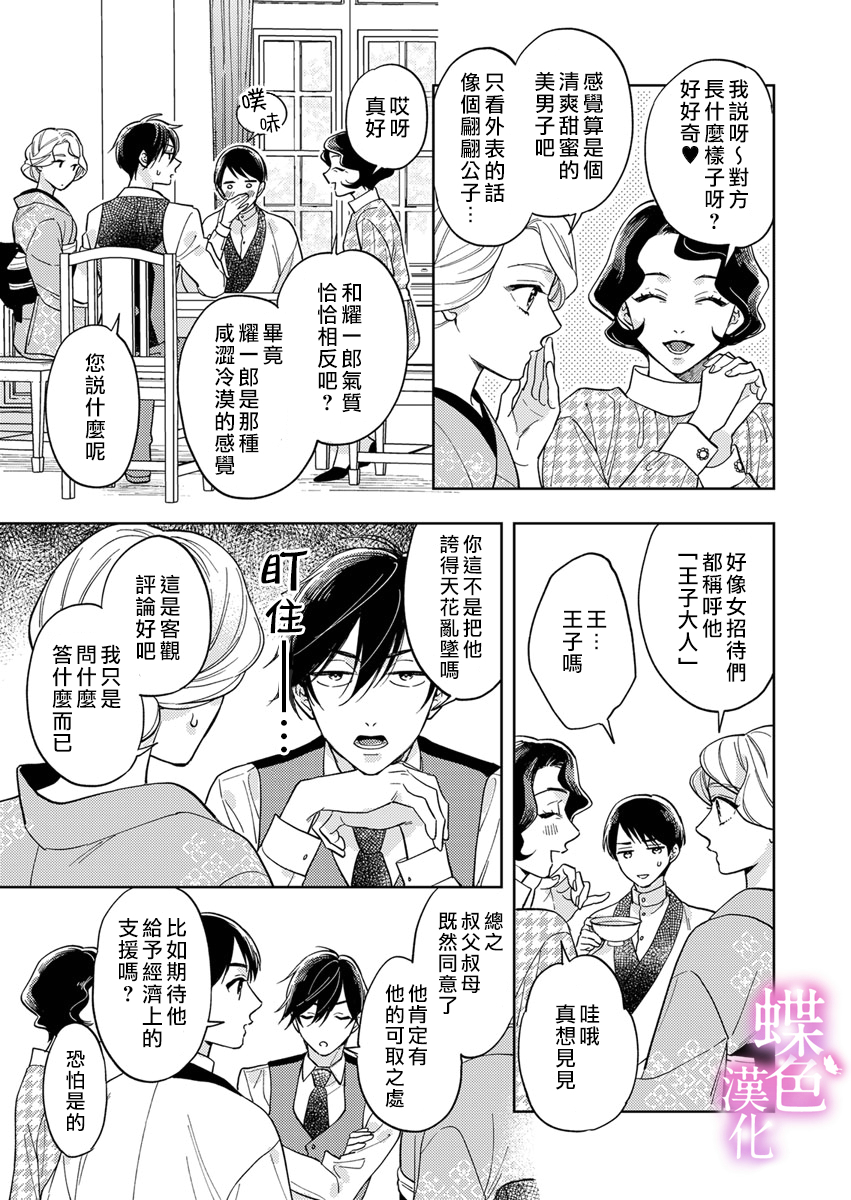 劝嫁～大正贵公子的强势求婚～漫画,第8话5图