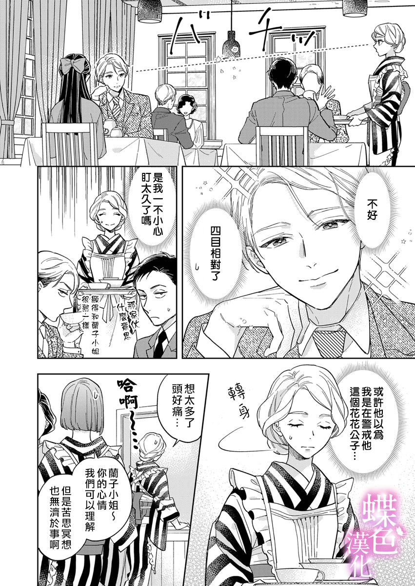 劝嫁～大正贵公子的强势求婚～漫画,第8话2图