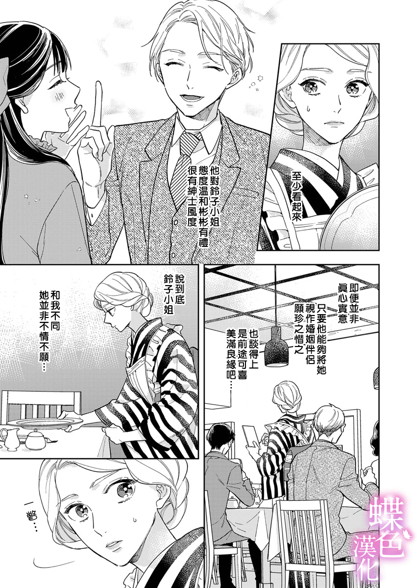 劝嫁～大正贵公子的强势求婚～漫画,第8话1图