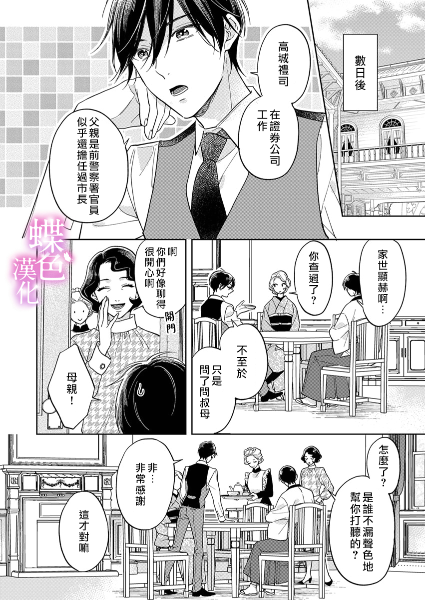 劝嫁～大正贵公子的强势求婚～漫画,第8话4图