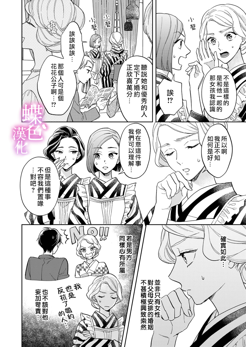 劝嫁～大正贵公子的强势求婚～漫画,第8话5图