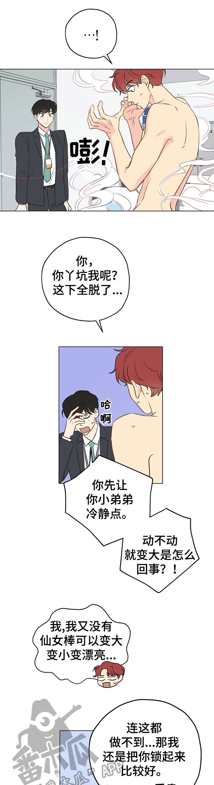 奇怪的梦境漫画,第5章：科长2图