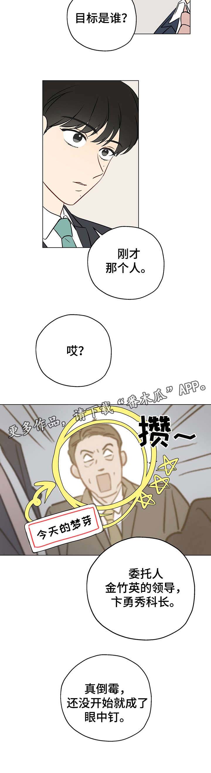 奇怪的梦境漫画,第5章：科长4图