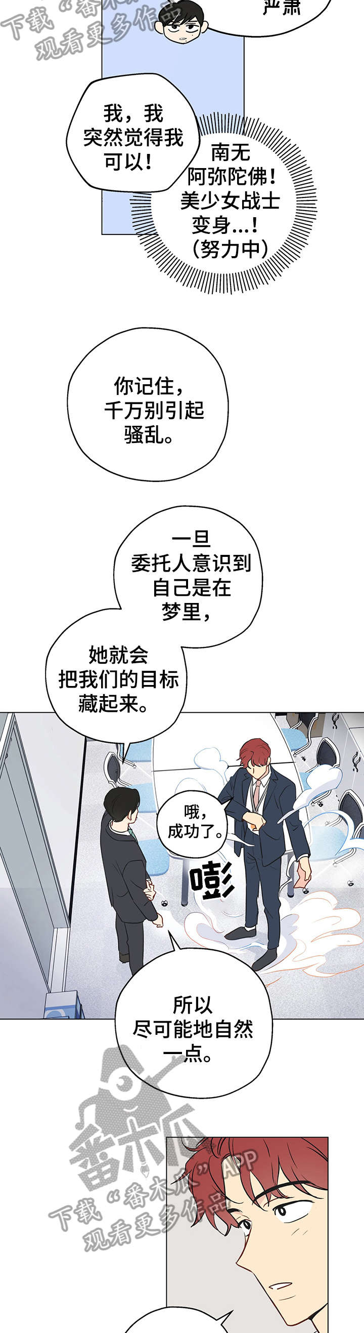 奇怪的梦境漫画,第5章：科长3图