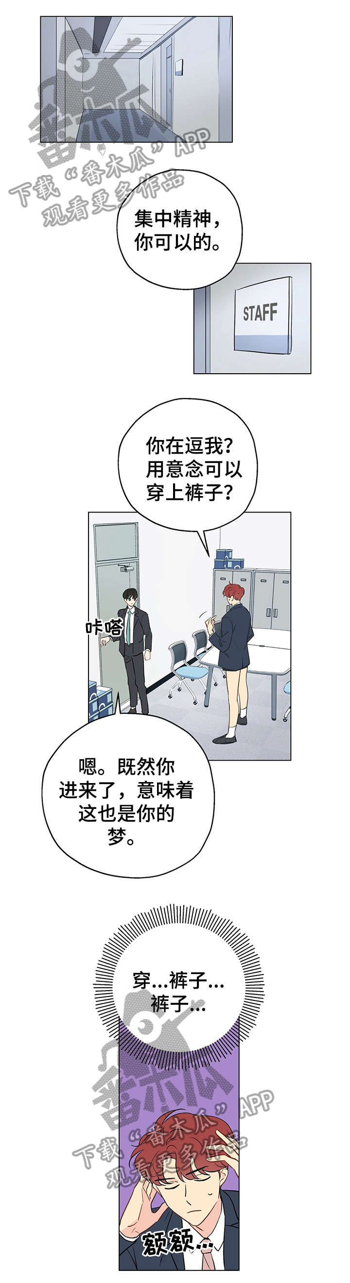 奇怪的梦境漫画,第5章：科长1图