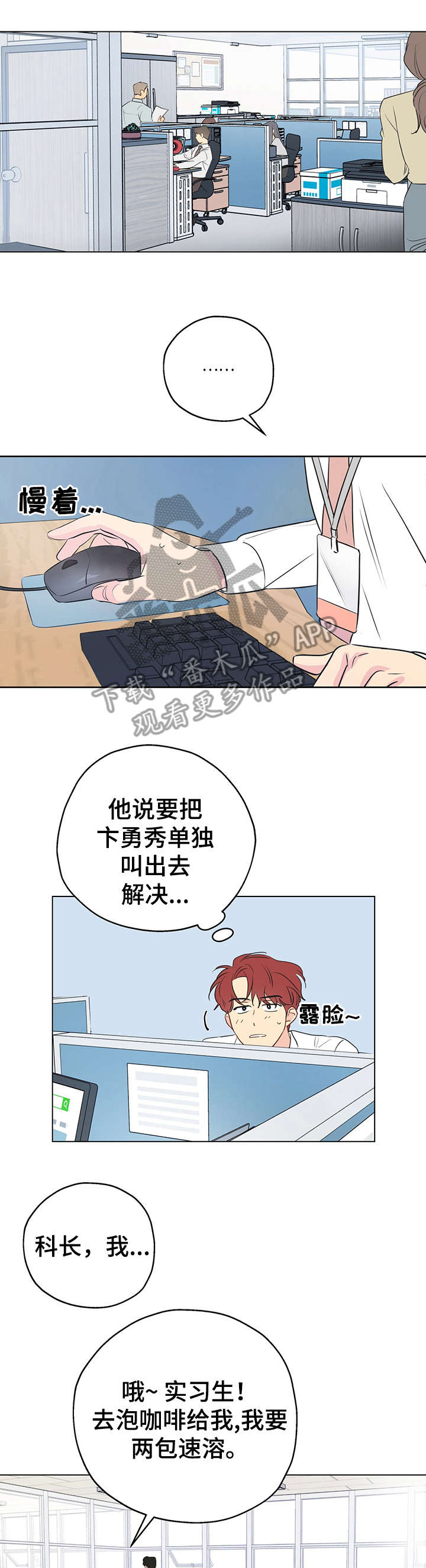 奇怪的梦境漫画,第5章：科长5图