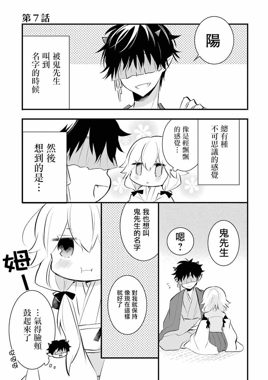 嫁到鬼先生家了漫画,第7话1图