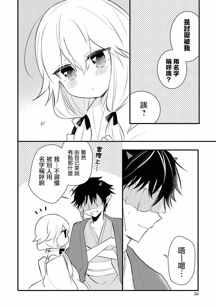 嫁到鬼先生家了漫画,第7话2图