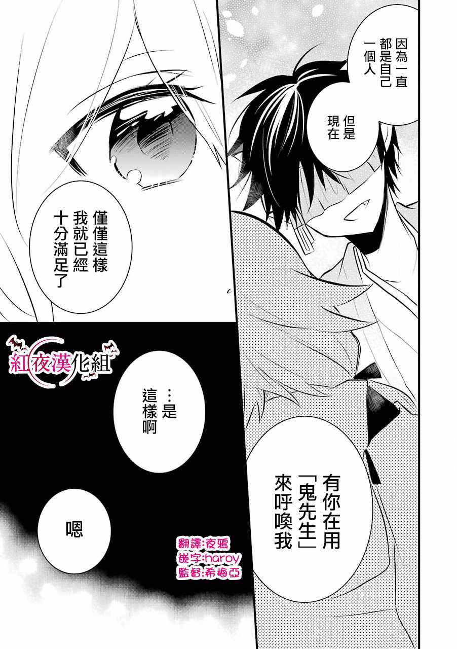 嫁到鬼先生家了漫画,第7话3图